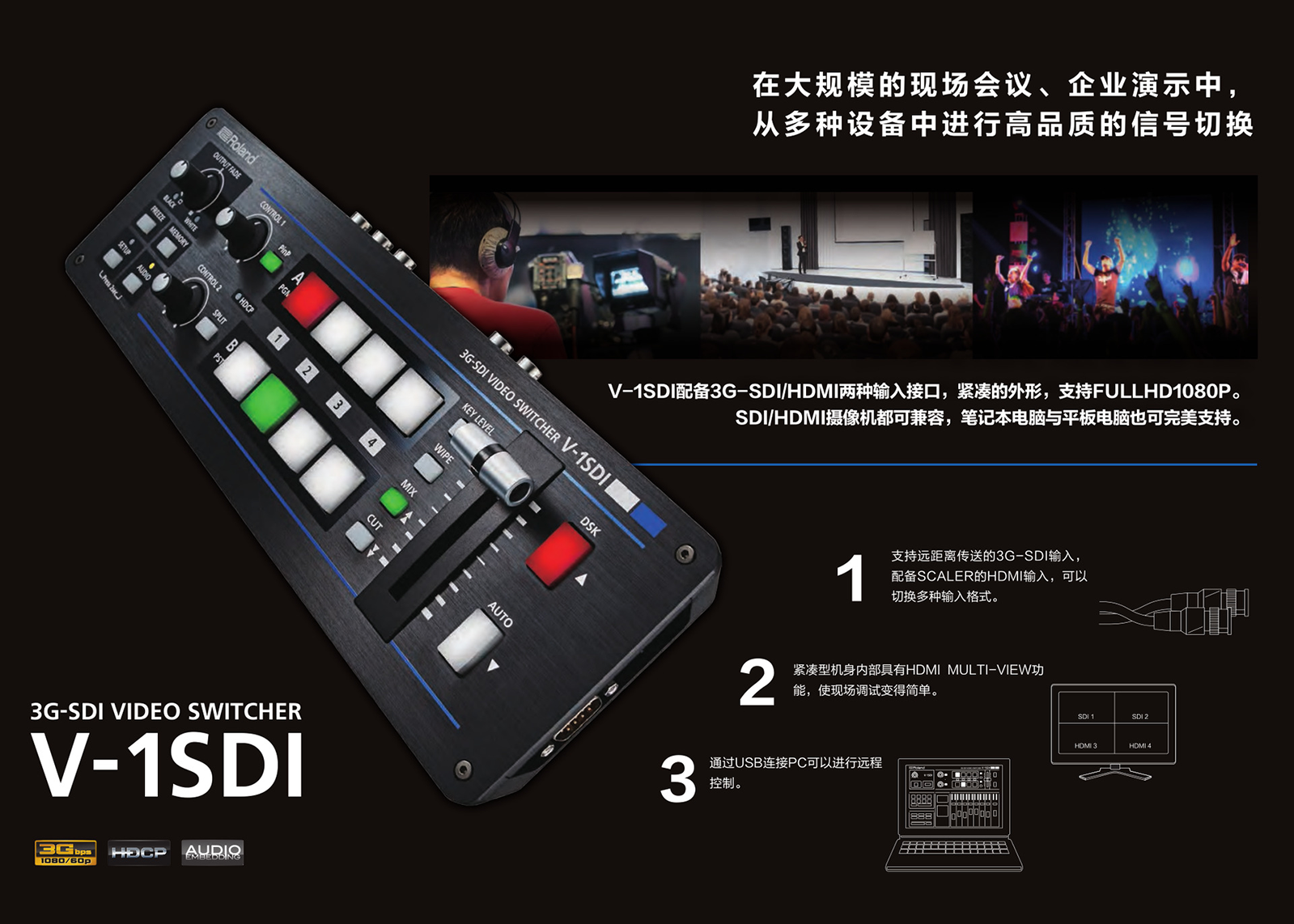 邏蘭/Roland V-1SDI 切換台