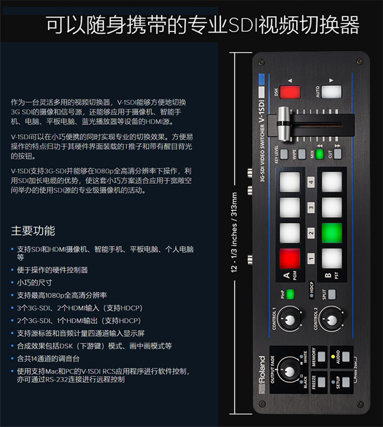 邏蘭/Roland V-1SDI 切換台