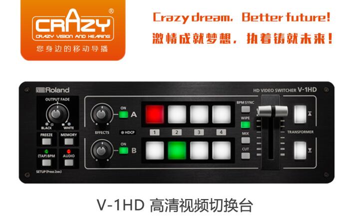 邏蘭,Roland,邏蘭V-1HD,邏蘭V-1HD,邏蘭V-1HD切換台