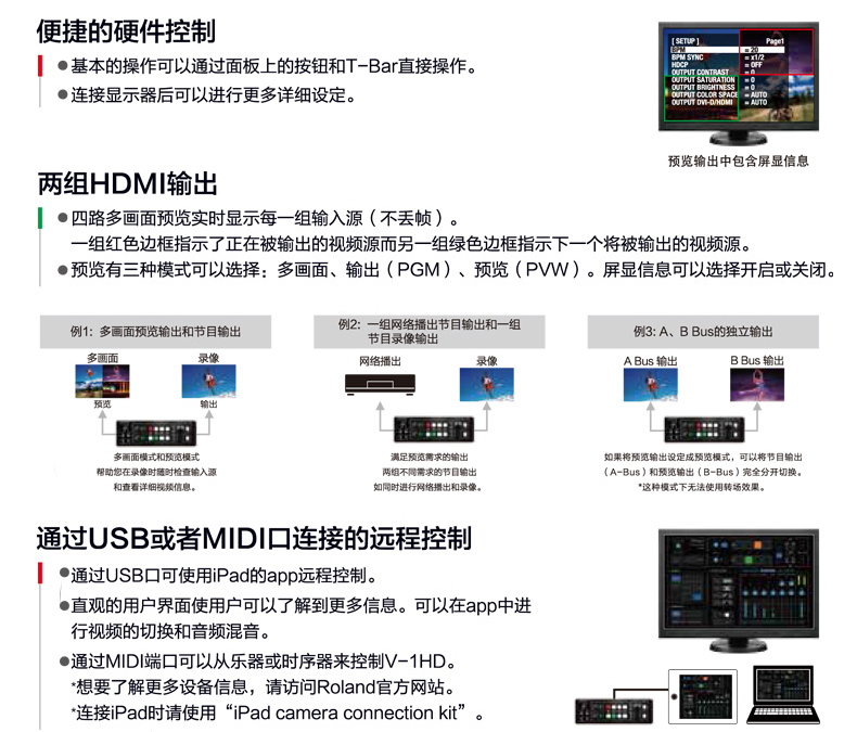 邏蘭/Roland V-1HD 切換台