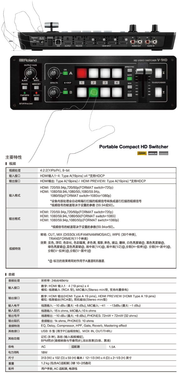 邏蘭/Roland V-1HD 切換台