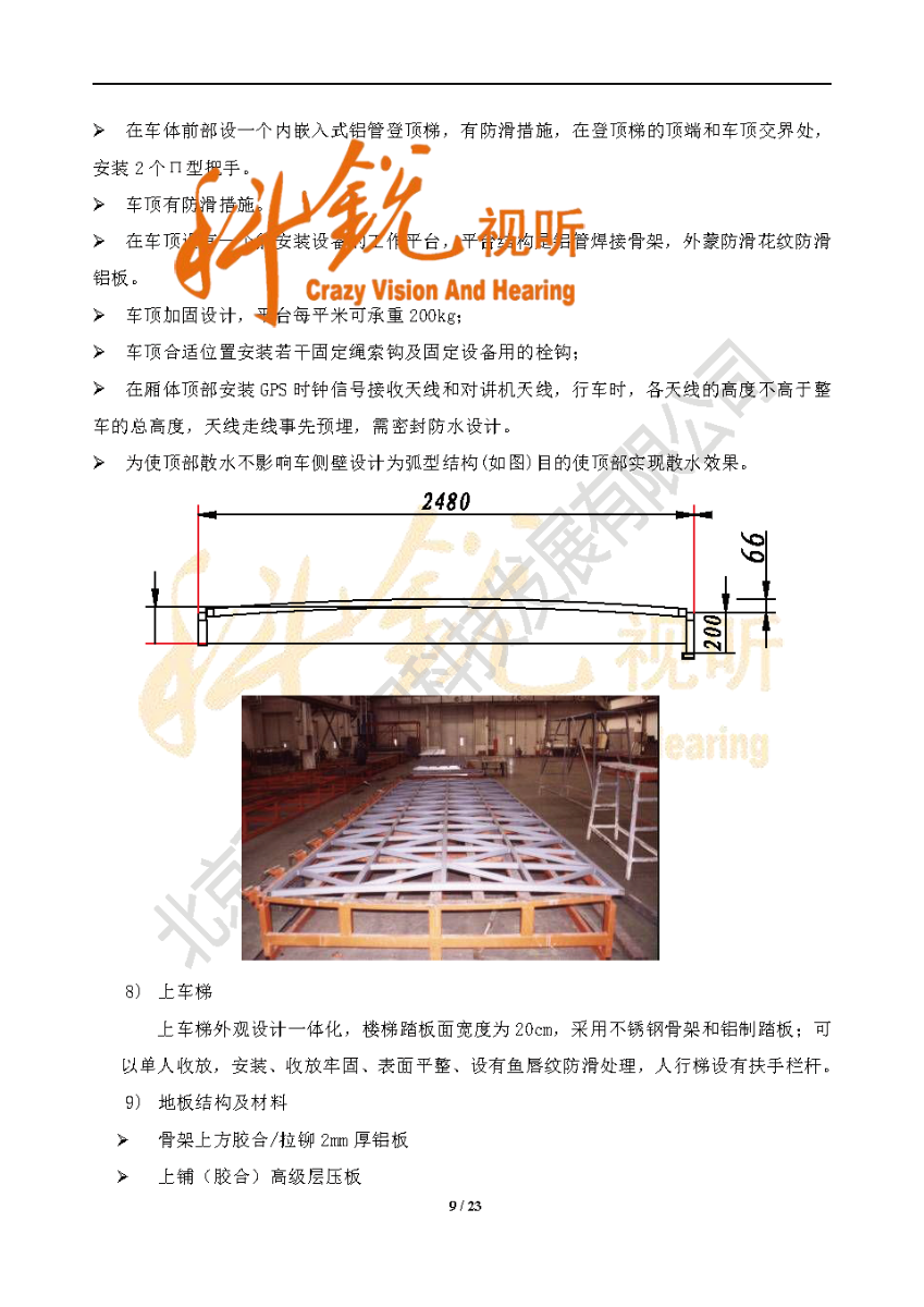 消防應急指揮車(chē)-推薦科銳