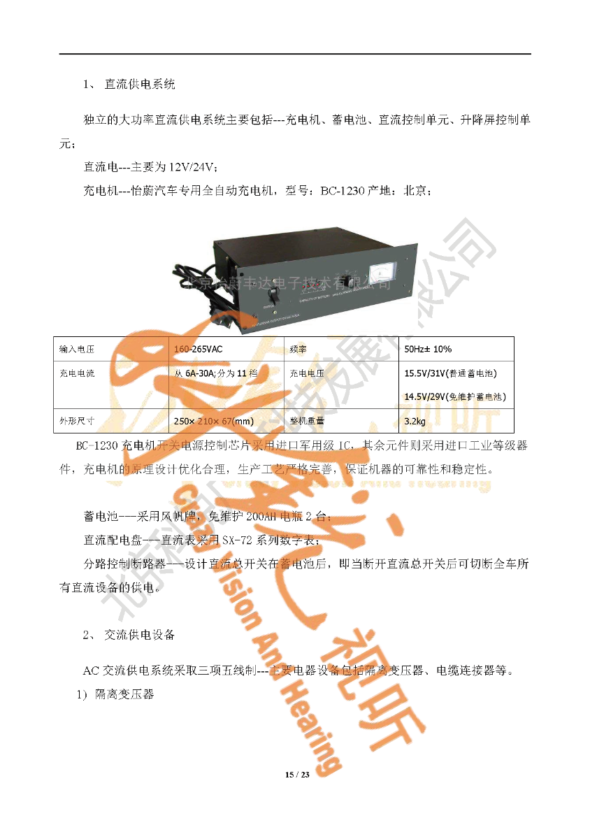 消防應急指揮車(chē)-推薦科銳