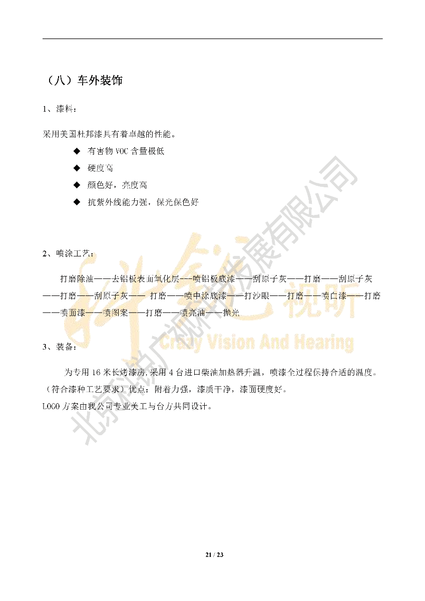 消防應急指揮車(chē)-推薦科銳